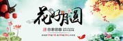 淘宝中秋节花好月圆店招模板