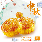 中秋节月饼促销直通车