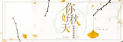 你好秋天banned