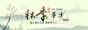 秋季养生海报图片素材