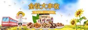 金秋大丰收淘宝横幅促销图片下载