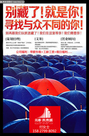 创意地产招聘海报设计