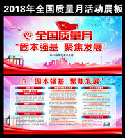 2018质量月知识宣传墙设计