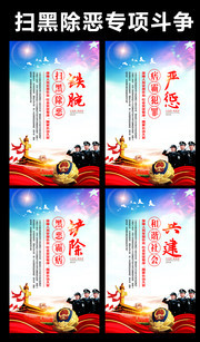 扫黑除恶宣传挂图设计