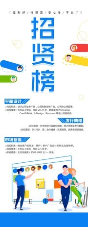 企业招聘展架设计