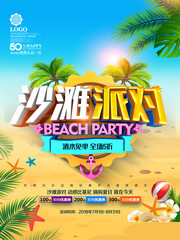 沙滩派对海报