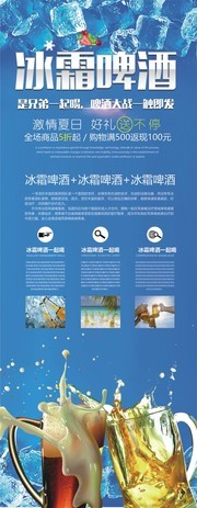 夏日冰霜啤酒促销展架