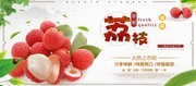 新鲜荔枝水果促销展板