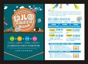 幼儿园招生DM单模板下载
