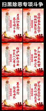 扫黑除恶标语挂图设计