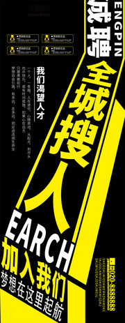 企业招聘宣传展架下载
