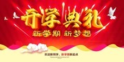 开学典礼背景图片