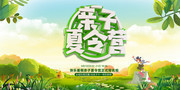 趣味夏令营招生海报