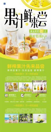 果汁鲜来尝展架