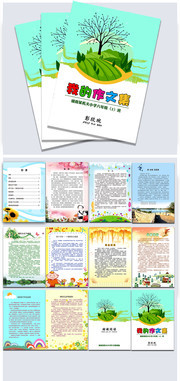 小学生作文集封面诗集信纸模板下载