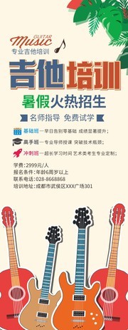 吉他培训火热招生易拉宝