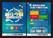 暑假班招生彩页