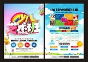 少儿艺术班开课啦招生单页