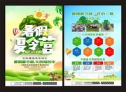 暑期夏令营招生dm单页 