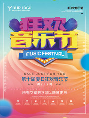 音乐节海报