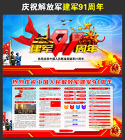 建军91周年活动宣传栏下载