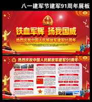 2018年建军节宣传图片