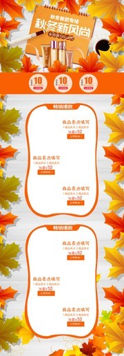 淘宝秋冬首页装修模板图片素材