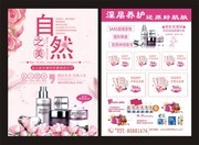 粉色护肤自然之美宣传单页 