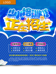 少儿培训班招生海报