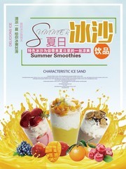 夏日冰沙促销海报
