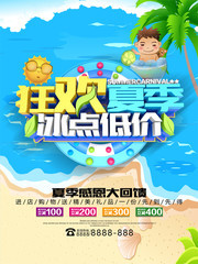 狂欢夏季宣传海报