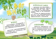 新型农村建设手抄报设计图片