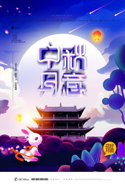 插画风中秋海报下载