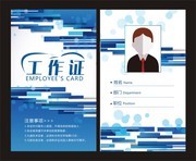 科技企业工作证素材下载