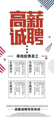 招聘企业展架