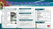 交通安全教育知识宣传栏 