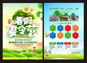 暑假夏令营DM单设计