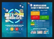 暑假班招生传单模板