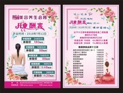 燕雅美容宣传单