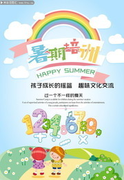 暑期培训招生宣传海报下载