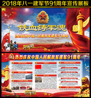 建军91周年宣传展板设计图