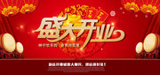 盛大开业全民欢乐购海报设计