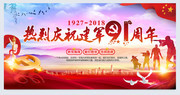 热烈庆祝建军91周年晚会背景