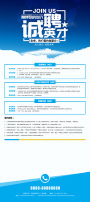 诚聘英才企业招聘展架