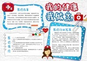 医疗知识宣传手抄报图片