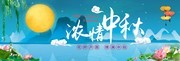 浓情中秋淘宝促销图片下载