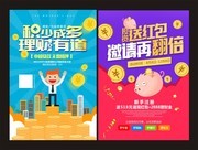 金融理财产品宣传海报设计