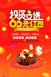 金融投资理财海报图片