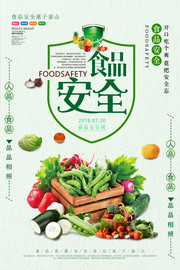清爽风格食品安全周宣传海报