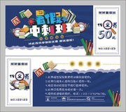 培训课程代金券模板